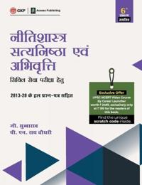 Neetishastra, Satyanishtha Evam Abhivriti for Civil Seva Pariksha 2021