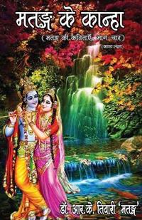 ????? ?? ?????? (Matang ke kanha)