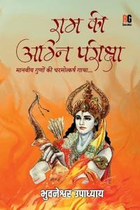 Ram Ki Agni pariksha