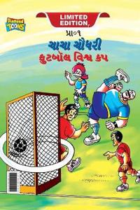 Chacha Chaudhary Football World Cup (???? ????? ?????? ????? ??)