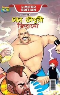 Chacha Chaudhary & Jibrano ((???? ?????? ????????)