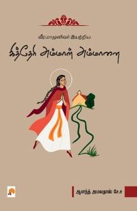 Viramamunivar Iyatriya Kitteri Ammal Ammanai / ???????????? ??????? ???????? ??