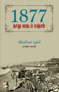 1877 - ???? ?????? ?????? / 1877 - Thathu Varuda Pancham