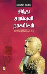 Sindhu Samaveli Naagarigam
