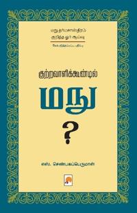 Kutravaalikoondil Manu (Second Edition) / ??????????????????? ????