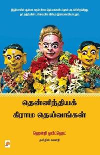 Thenindia Grama Deivangal / ??????????? ????? ??????????