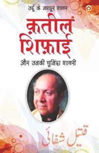 Urdu Ke Mashhoor Shayar Qateel Shifai Aur Unki Chuninda Shayari(????? ?? ????? ???? ???? ????? ?? ???? ??????? ?????)