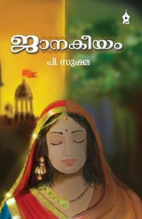 Janakeeyam