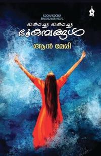 Kochu Kochu Bhookambangal