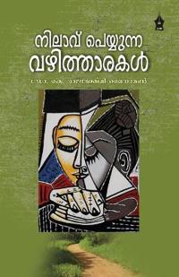 Nilaavu Peyyunna Vazhithaarakal