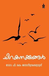 Chirakanakkangal
