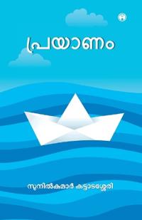 Prayanam