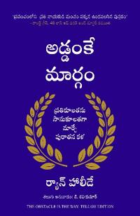 The Obstacle Is The Way (Telugu)