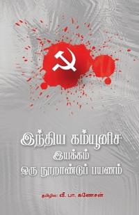 Indhiya Communisa Iyakkam - Oru Noorandu Payanam