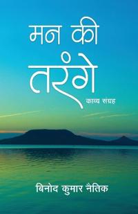 Man Ki Tarange
