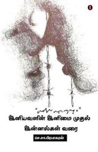 iniyavalin inimai mudhal innalgal varai