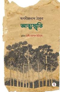 Atmasmriti