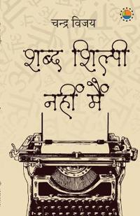Shabd Shilpi Nhi Mein