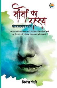 Sason Ka Rahasya