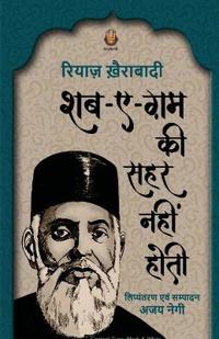 Shab E Gham Ki Sahar Nahi Hoti
