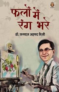Phalon Mein Rang Bhare