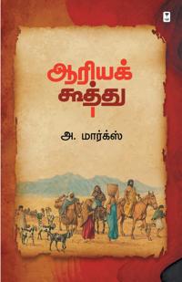 Aariya Koothu