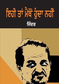 Ehi Tan Maithon Hunda Nahin