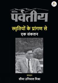 Smrtiyon ke Praangan Se - Ek sankalan
