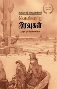 Vennira Iruvugal