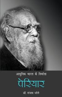 Aadhunik Bharat Ke Nirmata