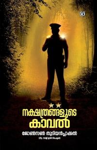 Nakshathrangalude Kaaval (Edition-1)