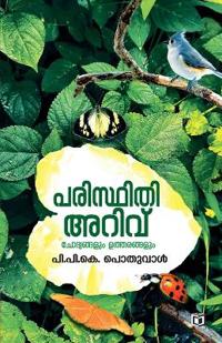 Paristhithi Arivu (Edition-1)