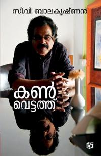Kanvettathu (Edition-1)