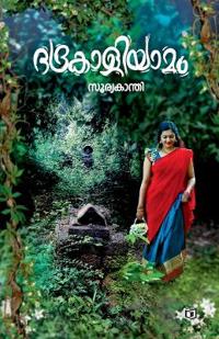 Bhadrakaliyamam (Edition-1)