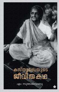 Kasturbayude jeevithakadha
