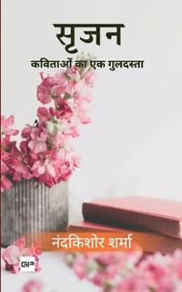 Srijan: Kavitaon ka ek Guldasta