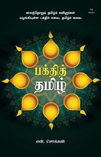Bakthi Tamil