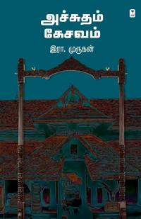 Achchutham Kesavam