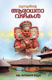 Mattannurinte Aaradhanavazhikal