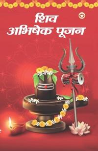 Shiv Abhishek Pujan (??? ?????? ????)