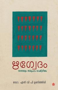 Rigvedam Saundaryam Samooham Rastreeyam