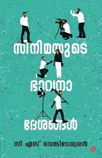 Cinemayude Bhavanadeshangal