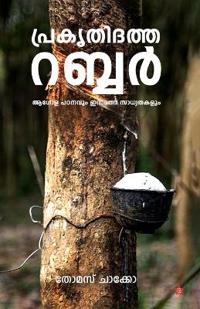Prakrithi datha rubber agolapadanavum innathe sadyathayum (Edition-1)