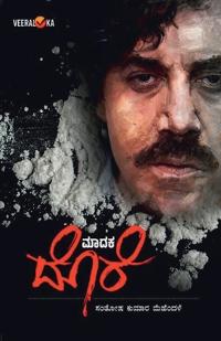 Madaka dore (Pablo) ...! (Kannada)