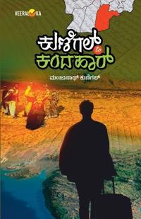 KUNIGAL TO KANDAHAR (Kannada)