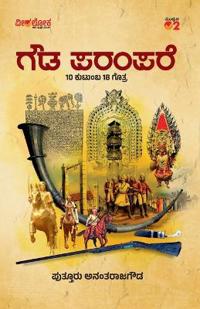 GOWDARA PARAMPARE