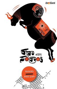 KATHA SANKRANTI