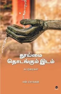 Thooimai Thodangum Idam