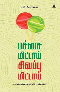pachai mittai sivappu mittai