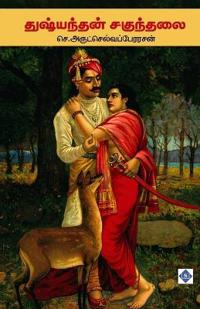 Dhushyantan Shakuntalai